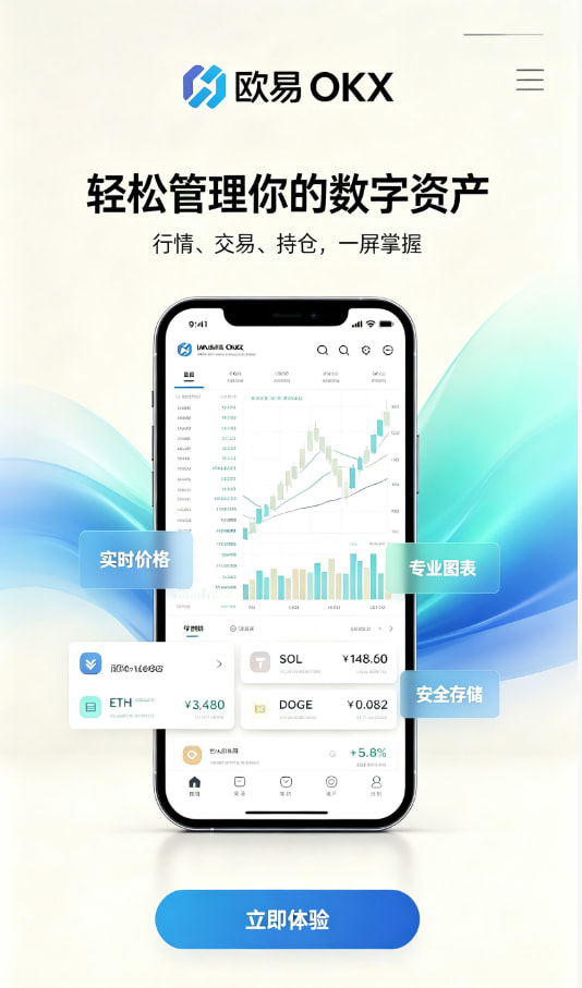 欧交易所app 新手完整入门教程：三步开启你的交易之旅